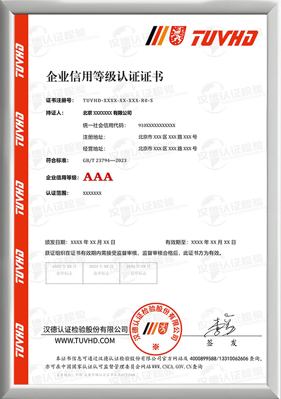 企業(yè)信用等級(jí)認(rèn)證證書(shū)